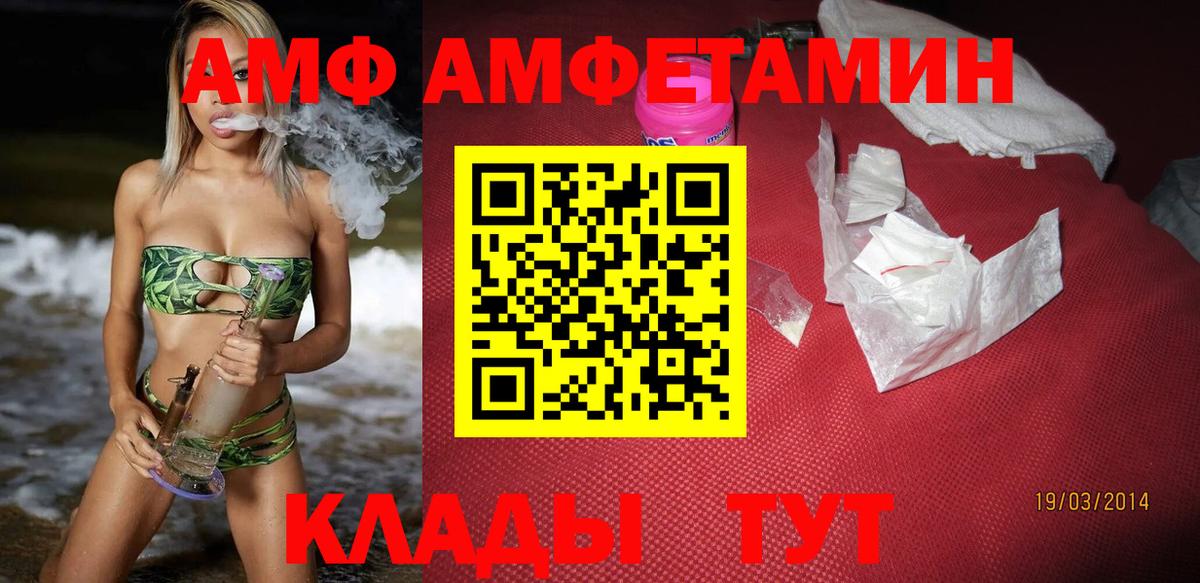Амфетамин  Amphetamine VHQ  Вход с VPN  Урай 