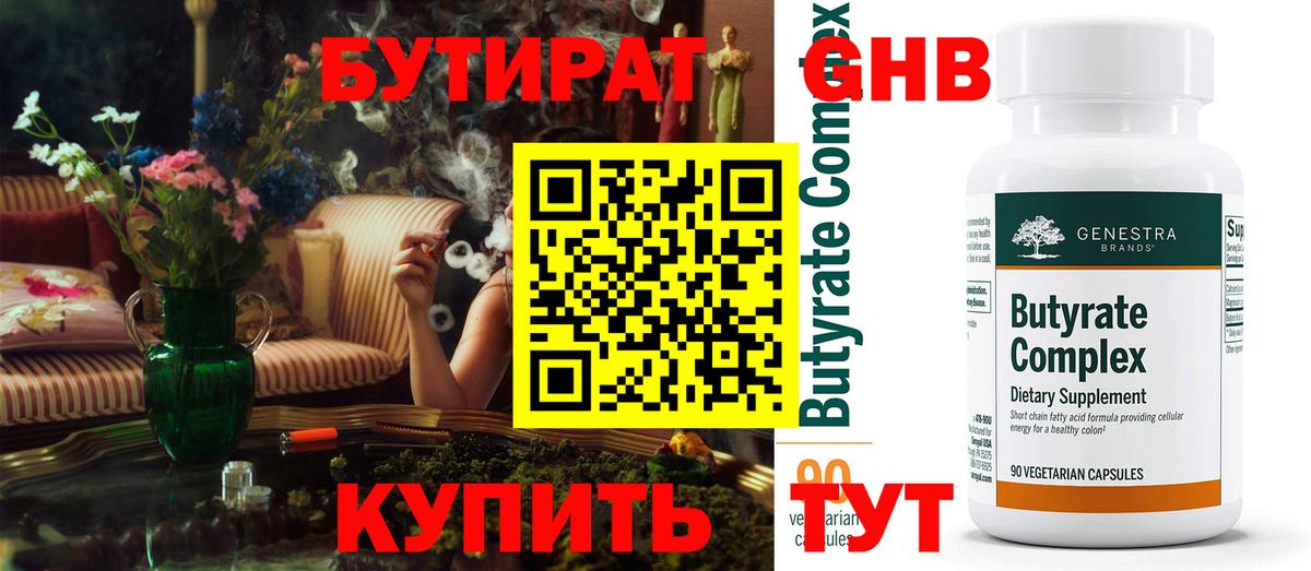 Бутират оксибутират  Вход с VPN  Урай 