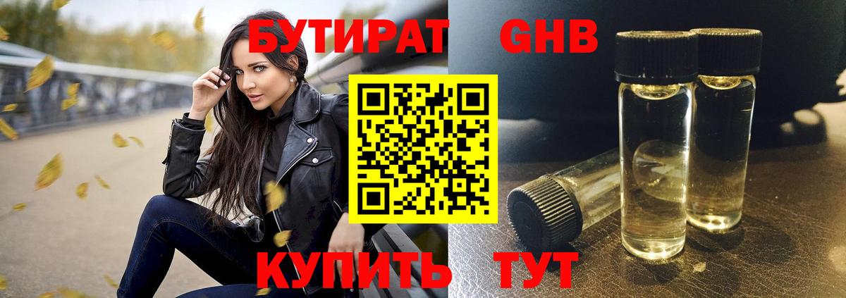 БУТИРАТ буратино Урай