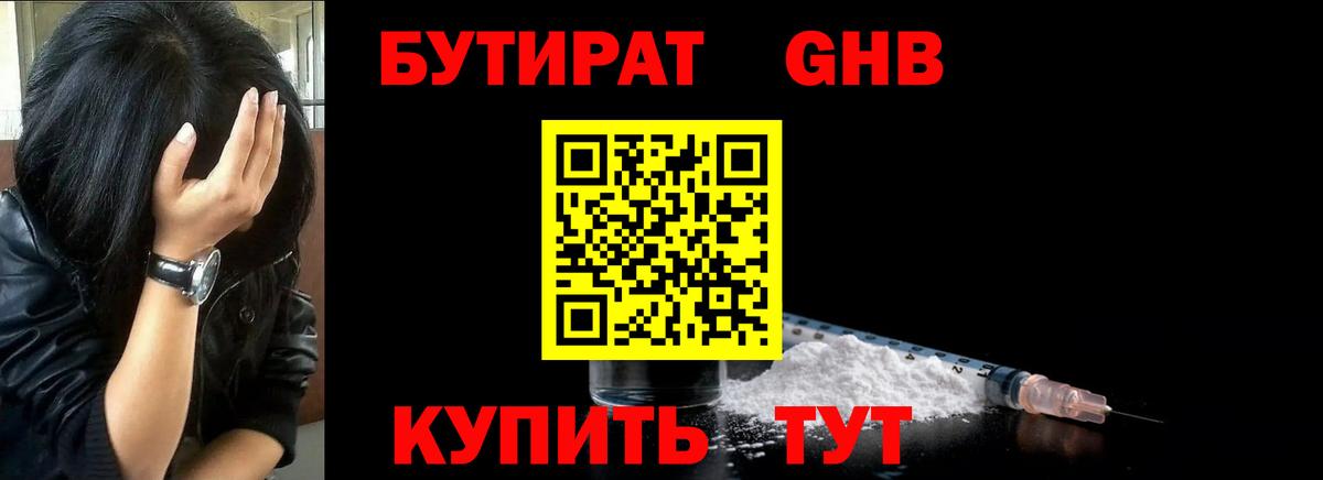 Бутират оксибутират  Урай 