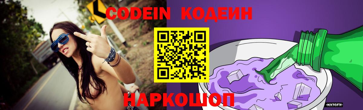Кодеиновый сироп Lean напиток Lean (лин) Урай