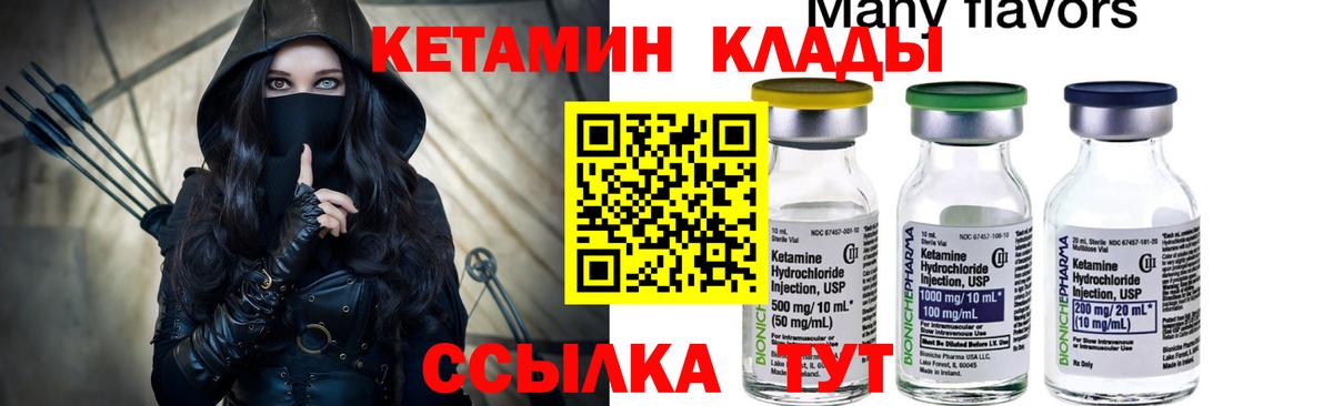 Кетамин ketamine Урай