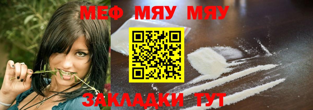 Меф мяу мяу мука Урай