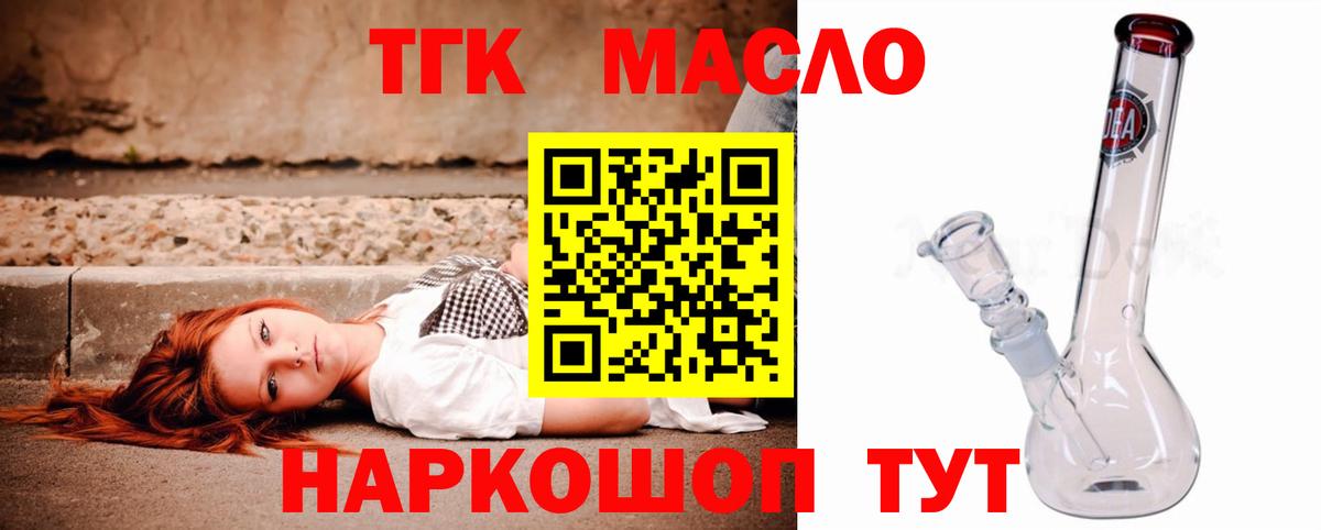 ТГК гашишное масло  наркошоп  Урай 